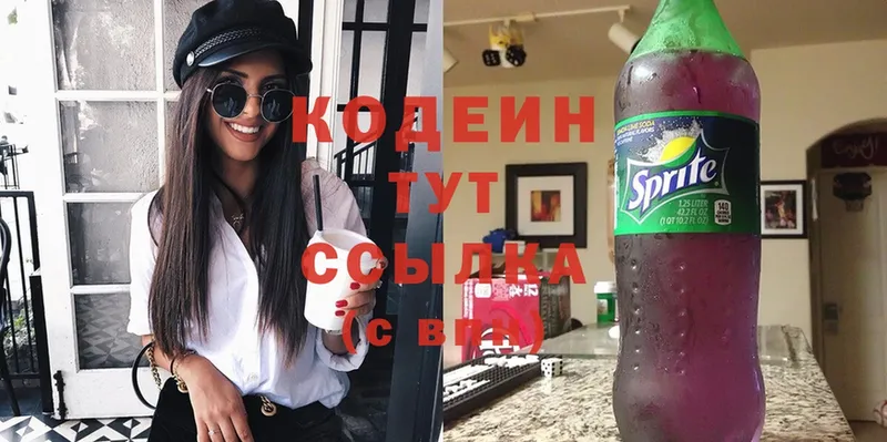 Codein Purple Drank  Апрелевка 